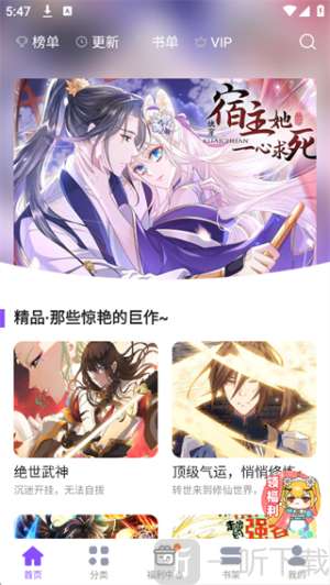 漫画人极速版