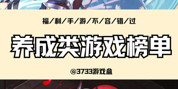策略养成游戏