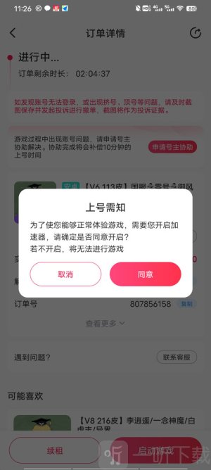 租号玩极速版