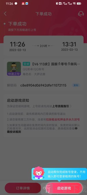 租号玩极速版