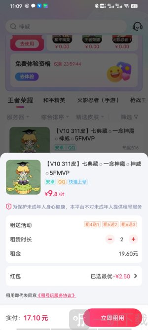 租号玩极速版