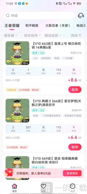 租号玩极速版
