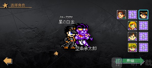 jojo的同人格斗