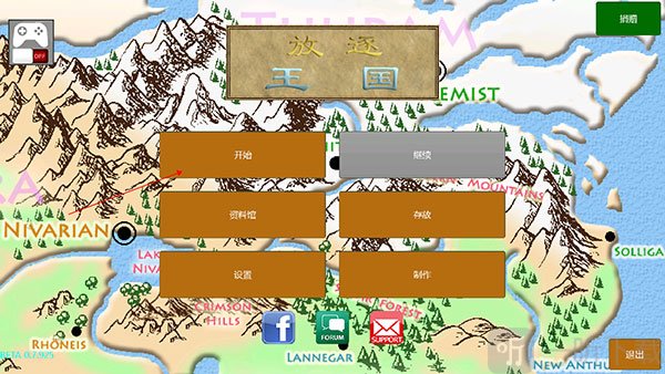 放逐王国