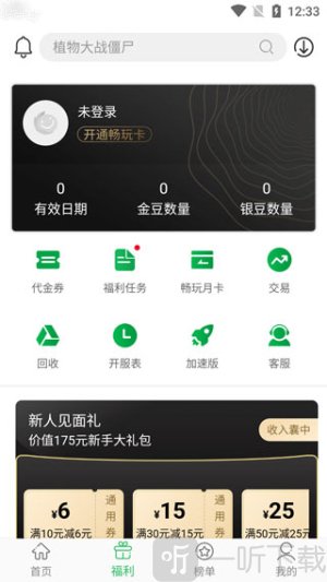 百分网游戏盒