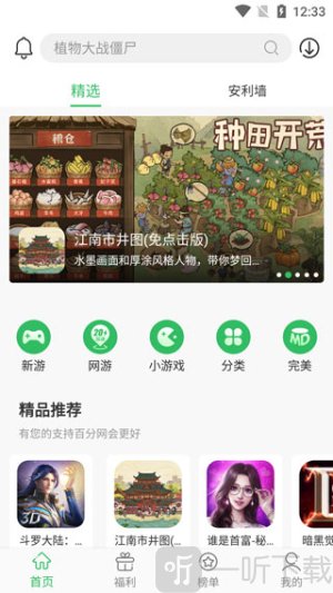 百分网游戏盒