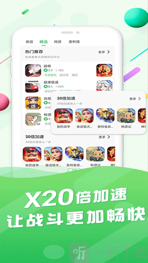 百分网游戏盒
