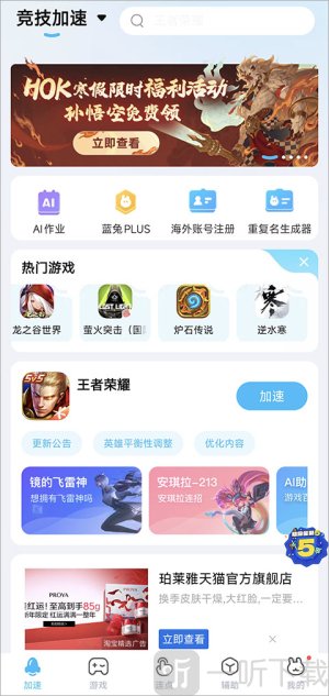 迅猛兔加速器