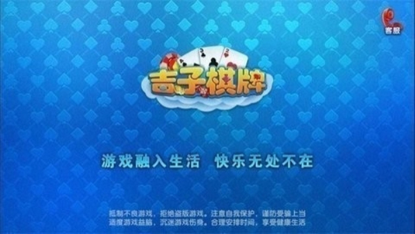 吉子棋牌官方版