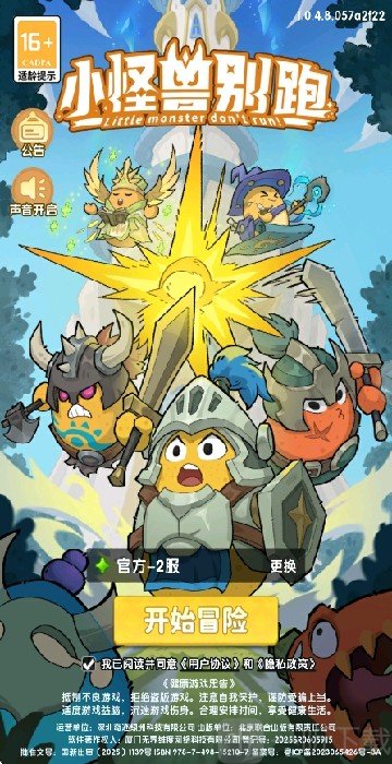 小怪兽别跑