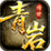真武霸业