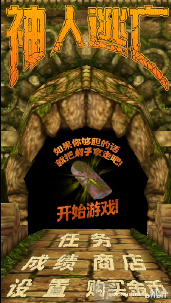 神人逃亡