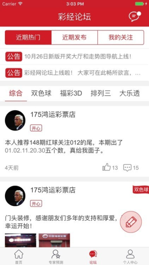 彩经网彩票3.0版本
