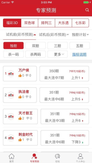 彩经网手机版