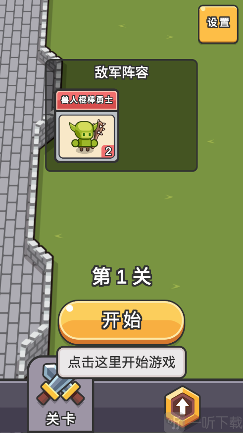 小兵三选一