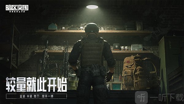 暗区突围体验服