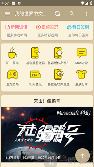 我的世界论坛