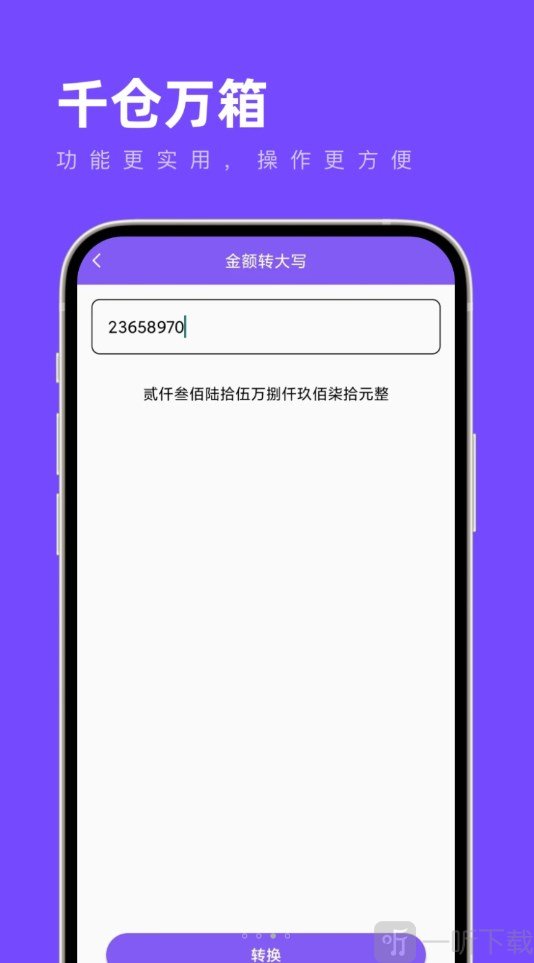 千仓万箱