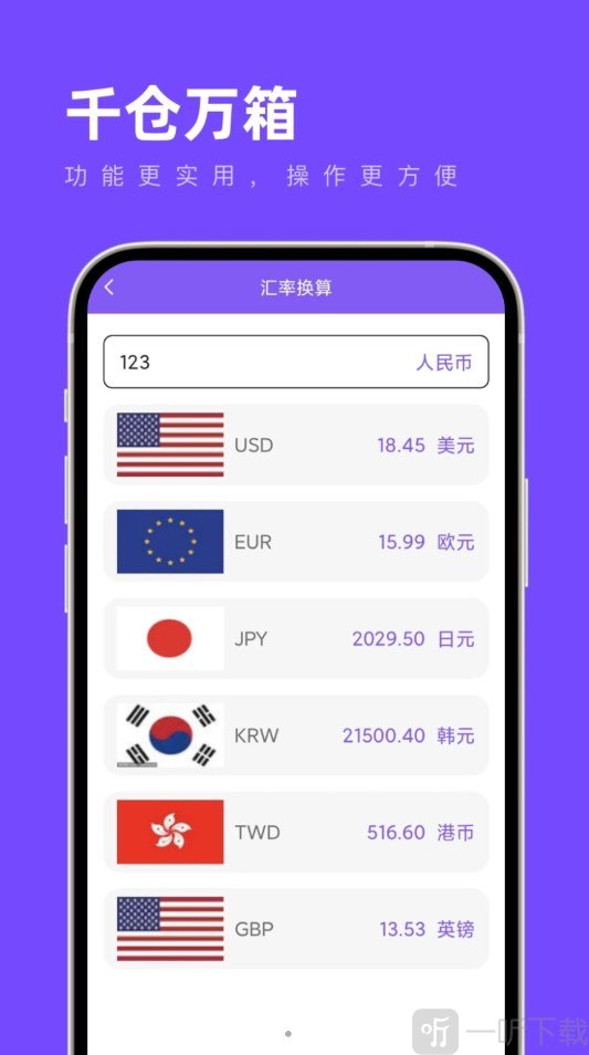千仓万箱