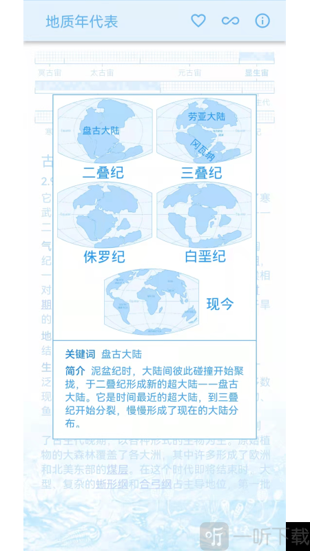 地质年代表