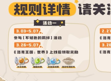 洛克王国世界不褪色的羁绊在哪 洛克王国世界不褪色的羁绊怎么获得