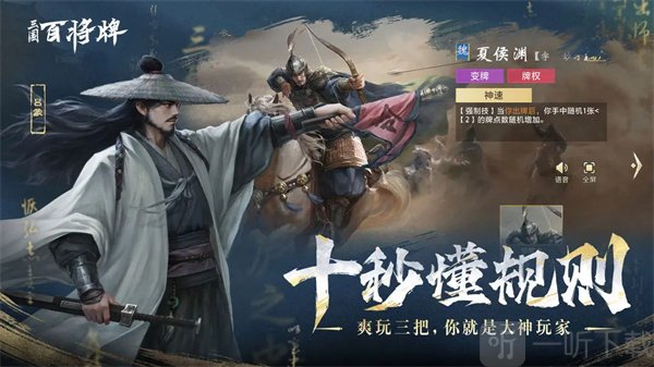 三国百将牌