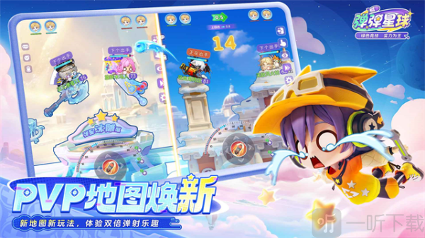 弹弹星球