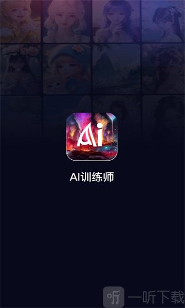 AI训练师
