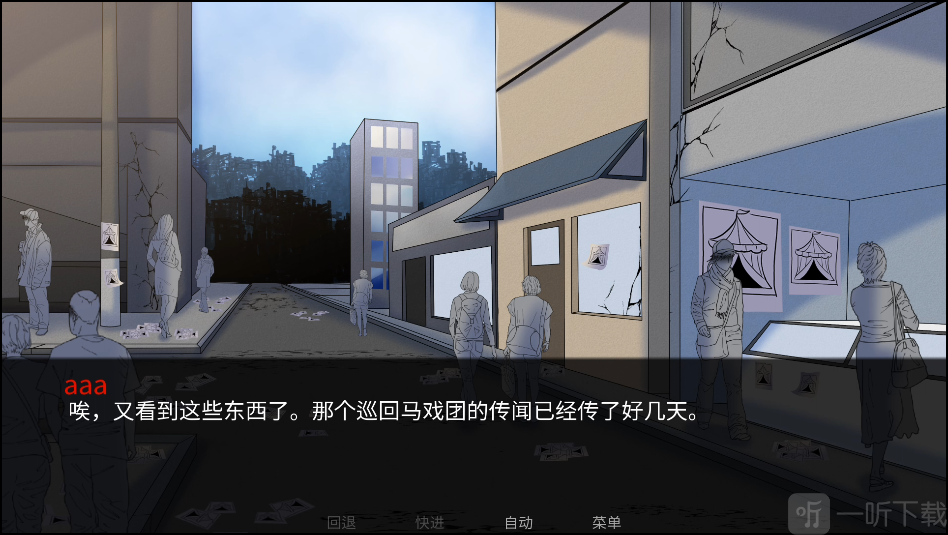 怪诞马戏团