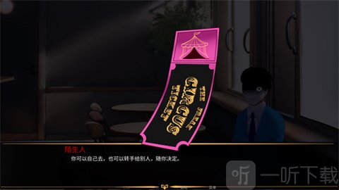 神秘马戏团