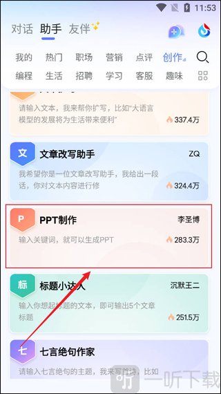 星火AI