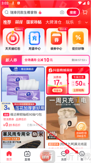 抖音商城