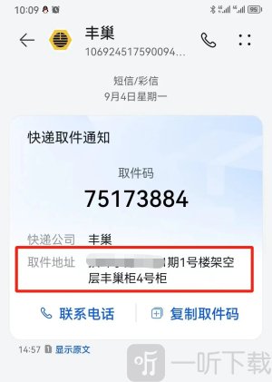 丰巢