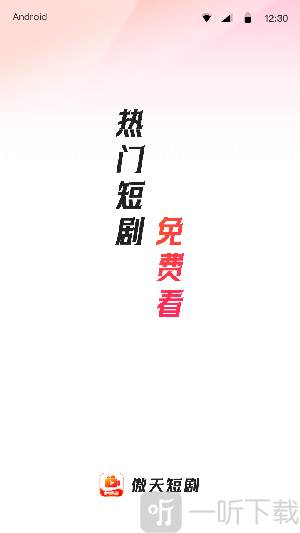 傲天短剧
