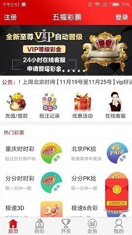 五福彩票旧版