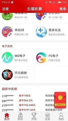 五福彩票旧版