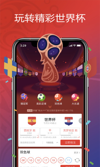 五福会彩票