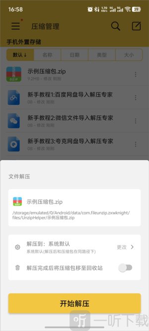 解压专家