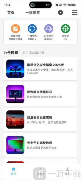 画质魔盒助手