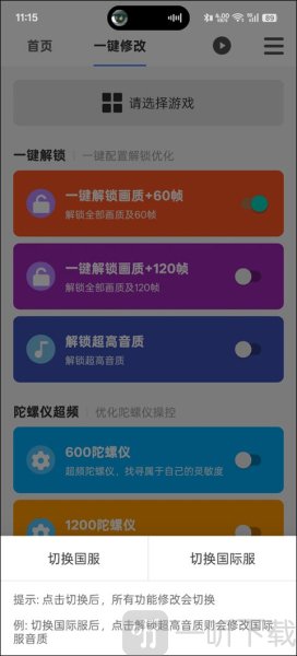 画质魔盒助手