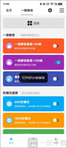 画质魔盒助手