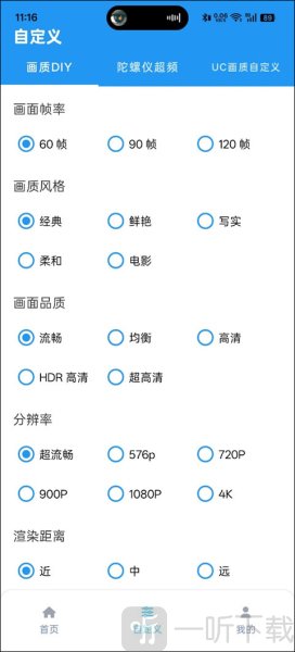 画质魔盒助手