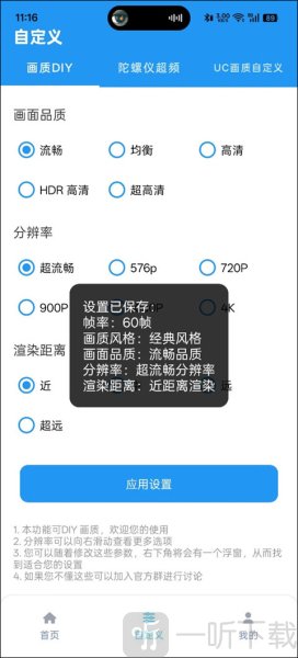 画质魔盒助手
