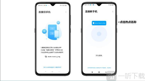 小米换机