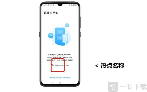 小米换机