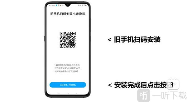 小米换机
