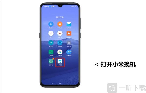 小米换机