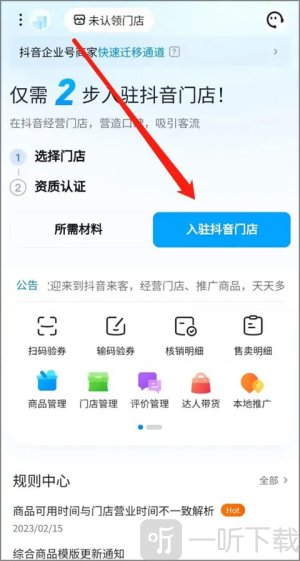 抖音来客