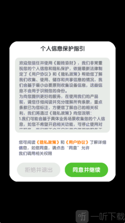 搬砖添财