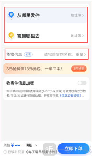 德邦快递